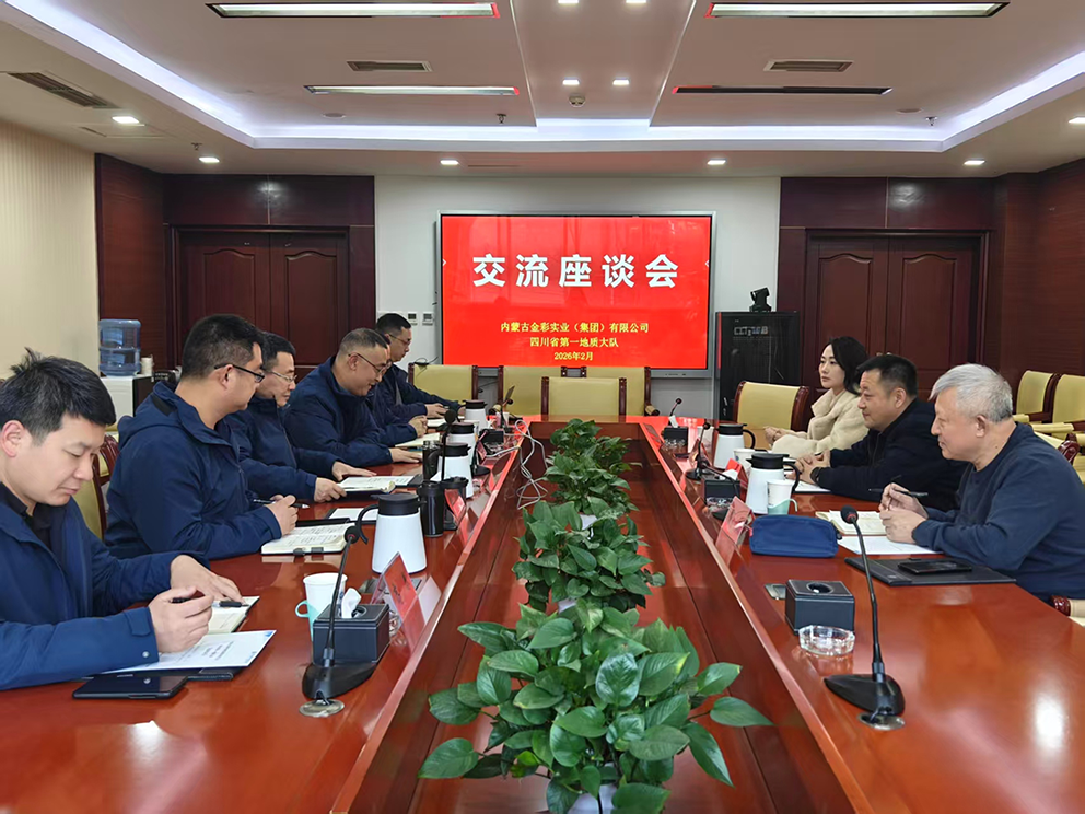 金彩集團與四川省第一地質大隊達成合作意向 共探“訂單式”礦產(chǎn)資源開發(fā)新模式